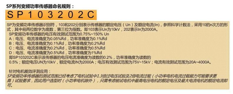 WP4000變頻功率分析儀精度等級表示方法-SP變頻功率傳感器