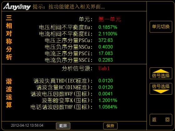 WP4000變頻功率分析儀測量電能質量界面