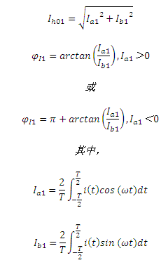 功率分析儀研發必備_基波電流有效值及相位計算公式
