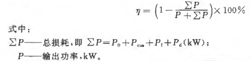 同步電機效率計算公式