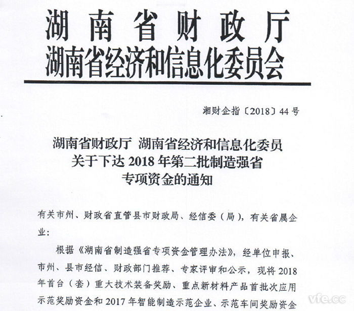 湖南省經信委官方公示