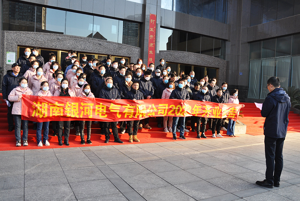 銀河電氣兔年開工大吉