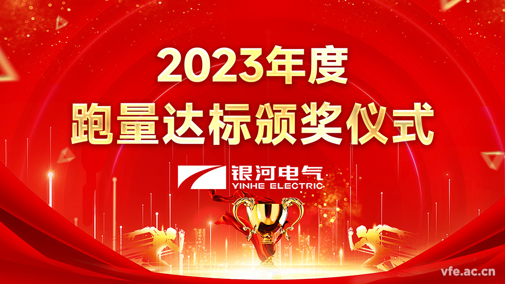 銀河電氣2023年度跑量活動順利完成