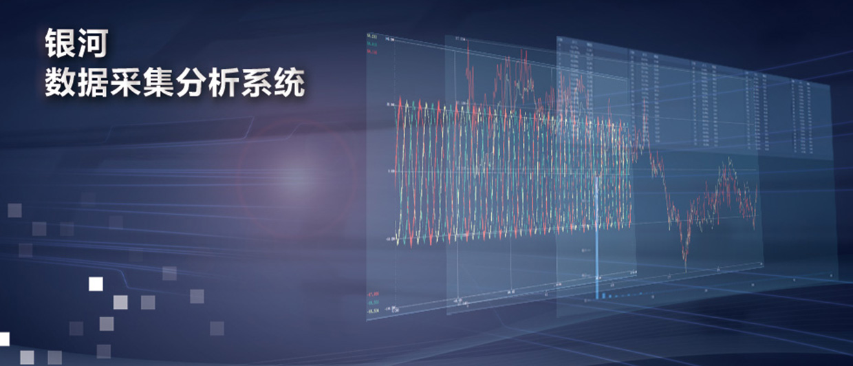 高速數據采集系統