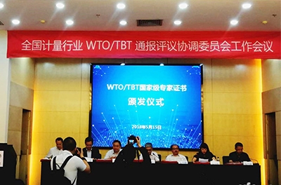 銀河電氣總經(jīng)理徐偉專受邀參加全國計(jì)量行業(yè)WTO/TBT通報(bào)評(píng)議協(xié)調(diào)委員會(huì)工作會(huì)議