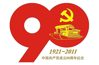 慶祝中國共產黨建黨90周年-紅歌會